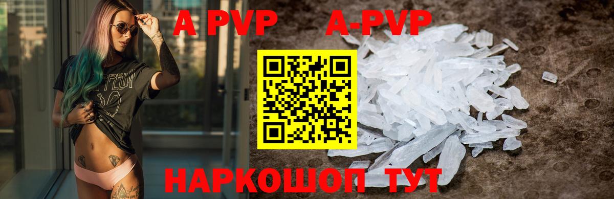 A PVP  A PVP Crystall  Вход с VPN  А ПВП мука  Люберцы  Alpha-PVP крисы CK 