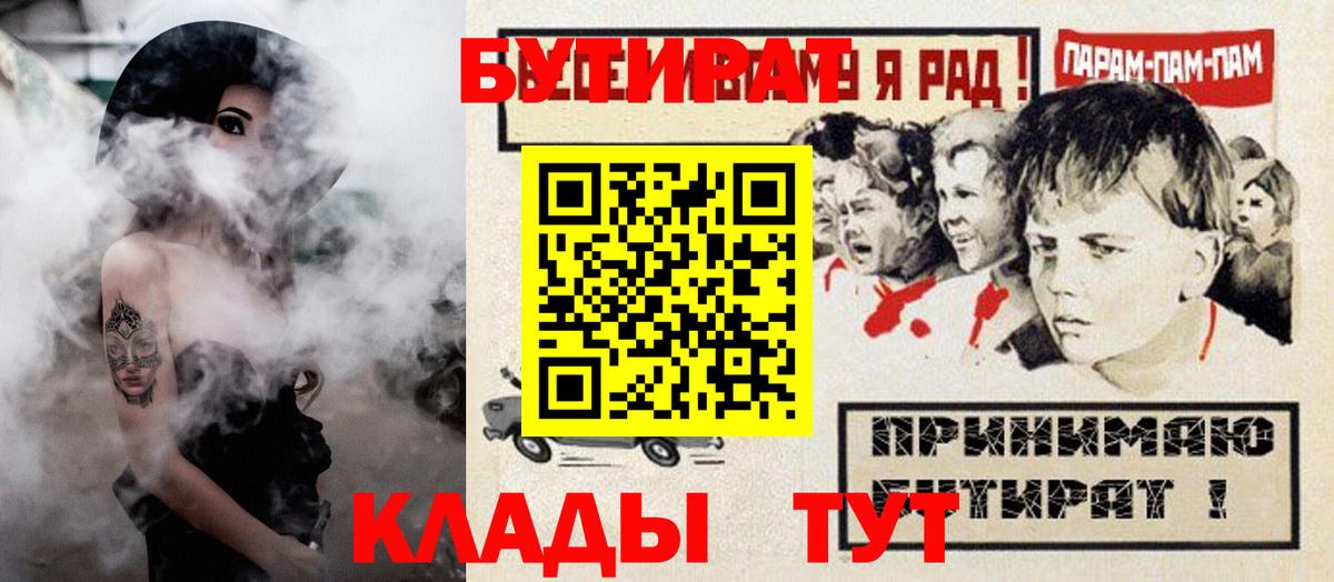 БУТИРАТ вода Люберцы
