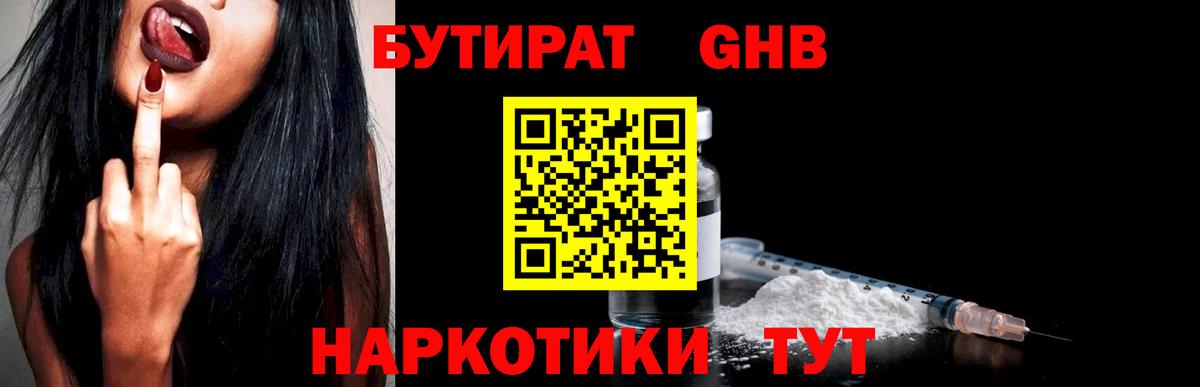 Люберцы  Бутират 1.4BDO  Вход с VPN 