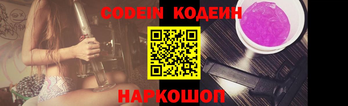 Кодеиновый сироп Lean Purple Drank  Вход с VPN  Люберцы 