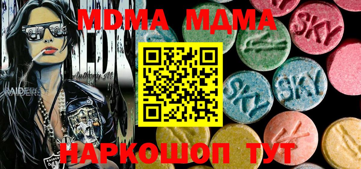 Люберцы  MDMA кристаллы  МДМА crystal  Вход с VPN 