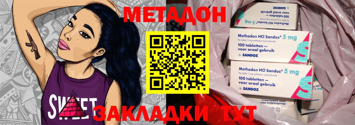Метадон мёд  Метадон VHQ  mega онион  Вход с VPN  Люберцы 