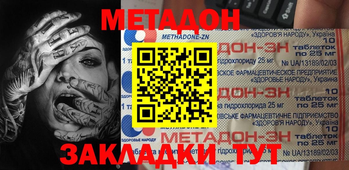 МЕТАДОН белоснежный Люберцы